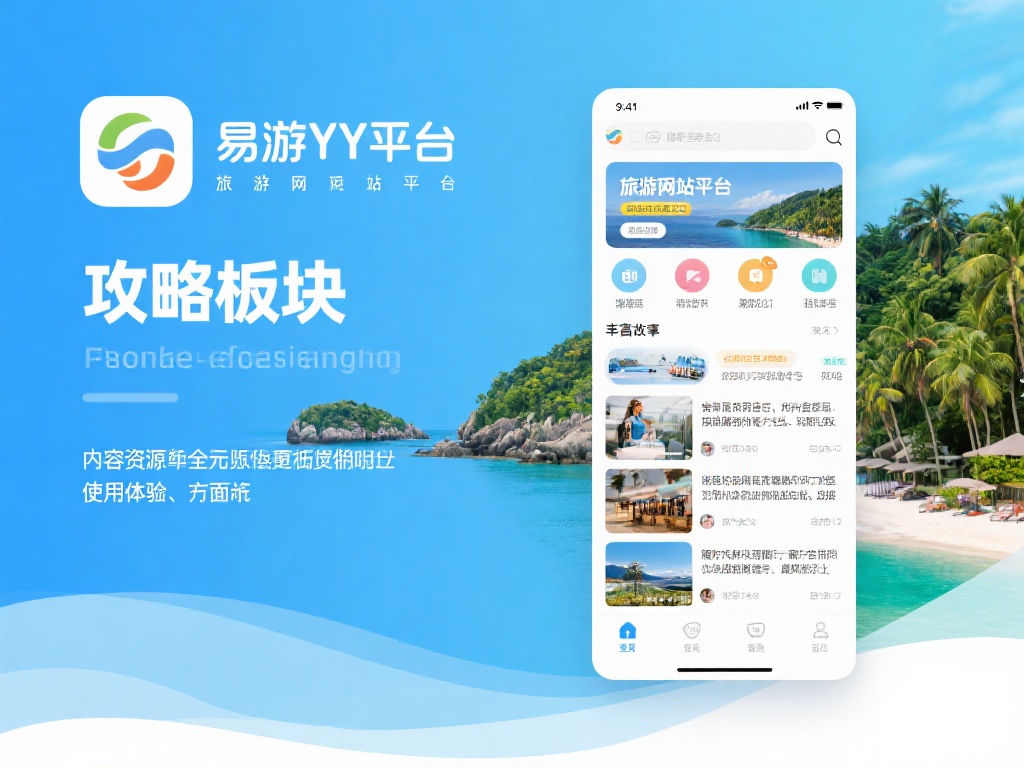 作为一个旅游网站平台，内容资源是否全面直接影响使用