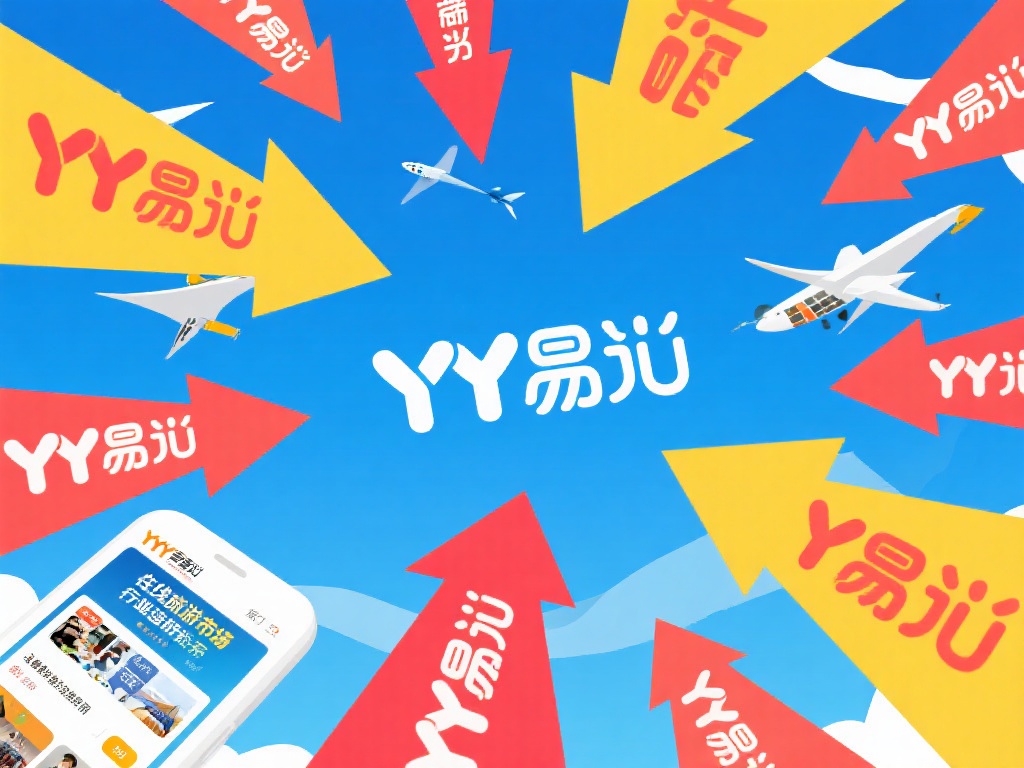 YY易游用户疑问:平台是否关停最新消息解析 行业竞争加剧: 作为在线旅游市场的一员,YY易游长