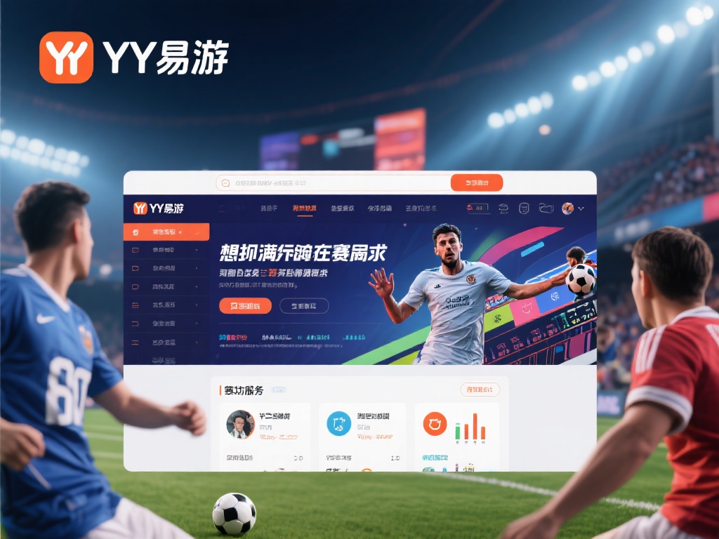 想找到一个既能够满足体育迷需求，又能提供多功能服务